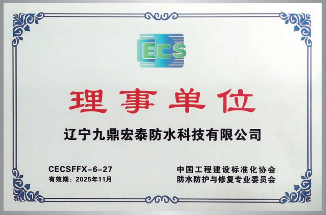 CECS理事單位